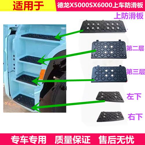 适用陕汽德龙X6i000上车踏板黑色防滑板X5000S防滑板下脚踏板配件