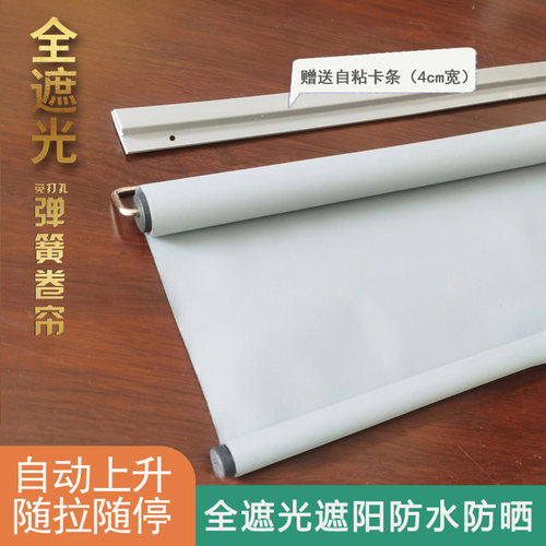自动上升免打孔全遮光化妆室阳台遮阳窗帘弹簧卷帘卡条黏贴可随停