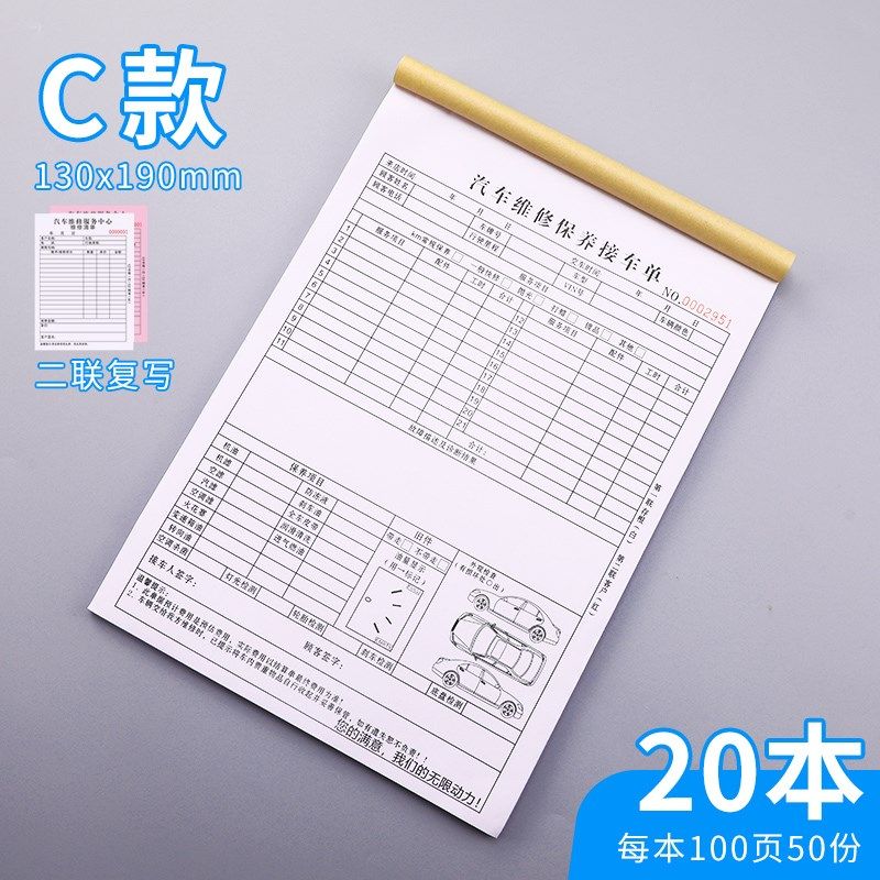 汽车维修单二联修理厂接车单汽修厂派工施工服务单定做4S店维修服