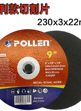 角磨机切割片230x3ox22mm大型手砂轮锯片金属不锈钢专用9寸打磨片