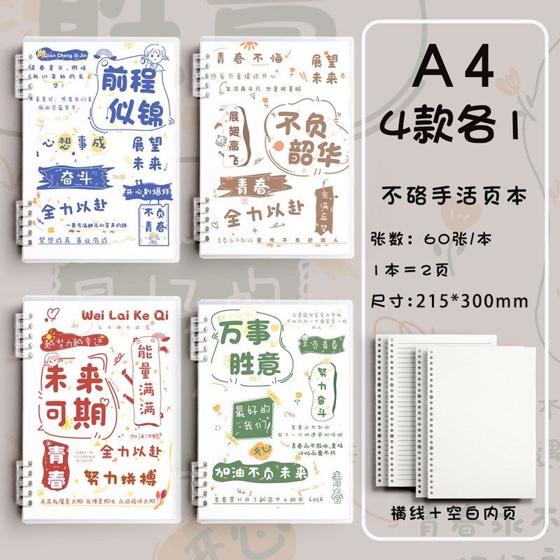 不硌手颜b5笔记本子子可拆卸线圈本a5初高中生用高活页本值本新款