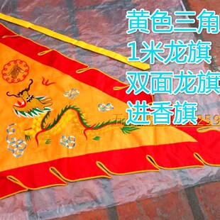 1米双面绣三角龙旗五营旗五色旗令旗进香旗O佛旗刺绣长方旗演戏旗