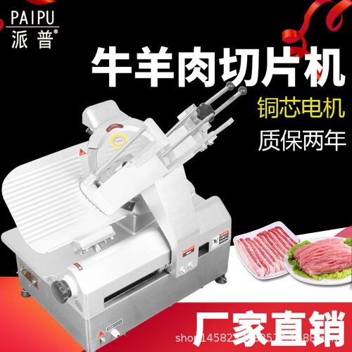 派普电动32C冻肉牛羊肉商用切片机全自动切肉卷刨肉机刨片机