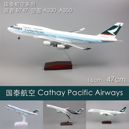 国泰航空飞机模型 B747 A330 A350 塑胶拼M装模型 12岁以上益智玩