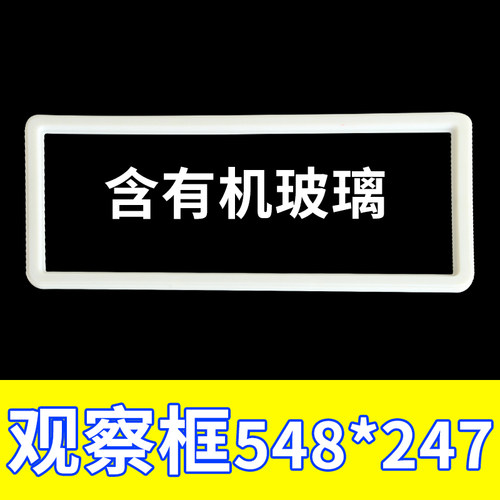 观察窗247*54j8开口500*200观察框仪表框电表窗塑料框显示窗观察