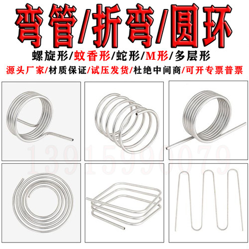 304不锈钢弯管盘管加工U形弯S型弯MH形蚊香管螺旋盘管换热器圆环