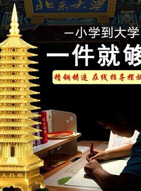 文昌塔励志学生摆件十三层办公室书桌玄H关客厅家居书房中式装饰