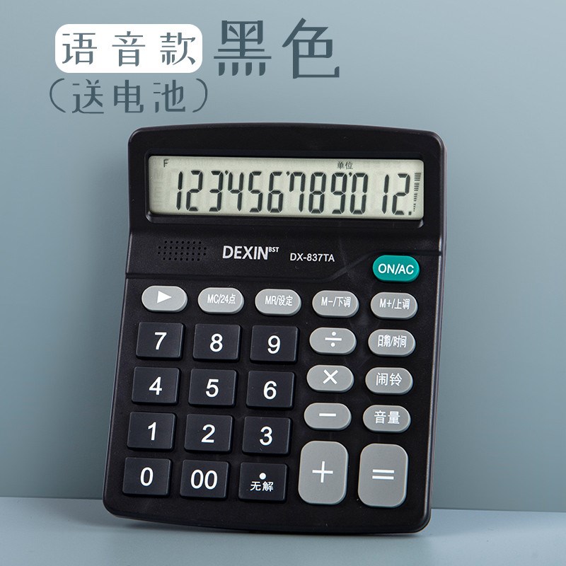 高颜值办公用计算器语音款带有真人声音发音的大号12位商记汁新款