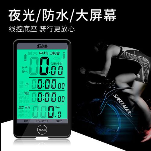 顺东自行车码表山地自行车防水无线D夜光中文大屏里程表骑行迈速