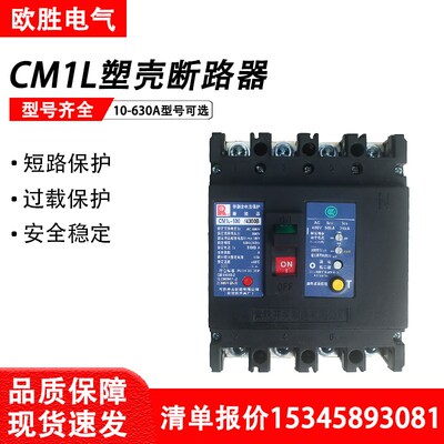 常熟开关厂塑壳漏电断路器CM1L-100M/H4300BK保护开关225A400A630