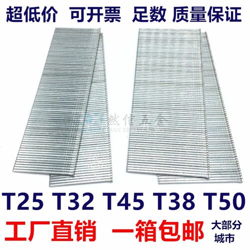 枪钉气动直排钉高品质T2p5 T32T38 T45T50气枪钉T型钉大盒装修钉