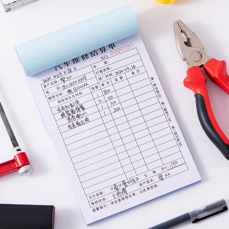 新品4S店汽车维修服务表结算清单派工程施工单接车单二联汽车修理
