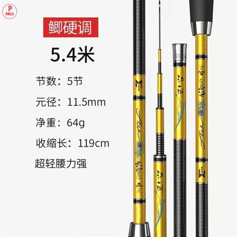 五米四鱼竿鲫鱼手竿28调19调超轻超细超硬台钓碳素手竿鲫鱼杆极细