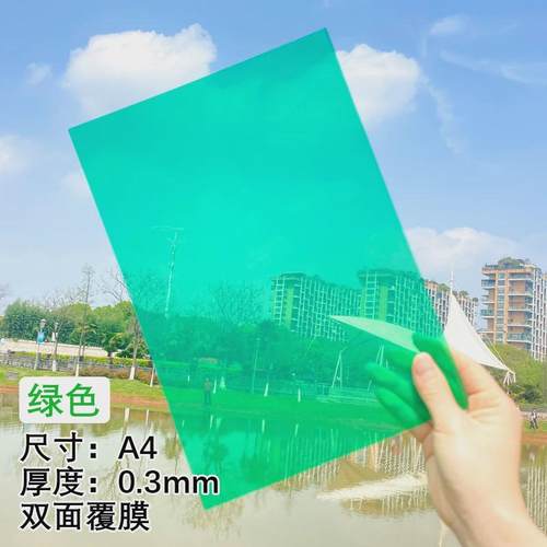 彩色玻璃纸儿童七彩塑料纸a4翅膀彩纸透明膜幼儿园手工透光硬新款