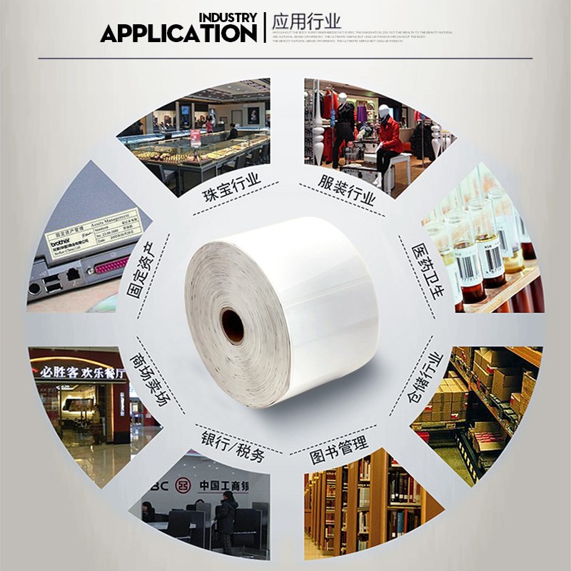 欣码PVC不干胶标签 条码纸 抗低温 防水防撕 电信吊牌