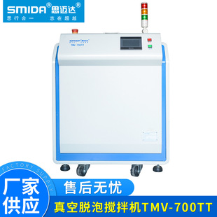 真空脱泡搅拌机立式双罐脱泡机led荧光粉油墨AB胶搅拌机思迈达