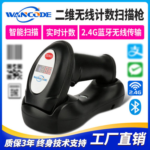 万酷VS9100B-N二维无线蓝牙计数扫描枪超市仓库盘点计数扫码枪