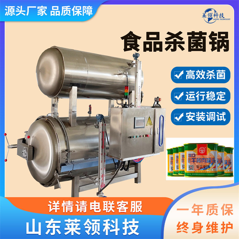 700型不锈钢高温杀菌锅 电加热肉制品杀菌机 商用牛蹄筋杀菌设备,机械设备,消毒灭菌设备,淘宝优惠券,粉丝福利购,淘宝优惠卷