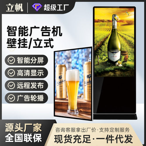 立帆高清壁挂立式广告机液晶屏一体机医院智能触控商场显示屏落地