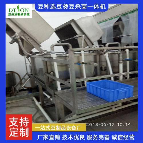 黄绿豆选豆烫豆杀菌一体机 一站式豆制品设备厂家 厂家直销