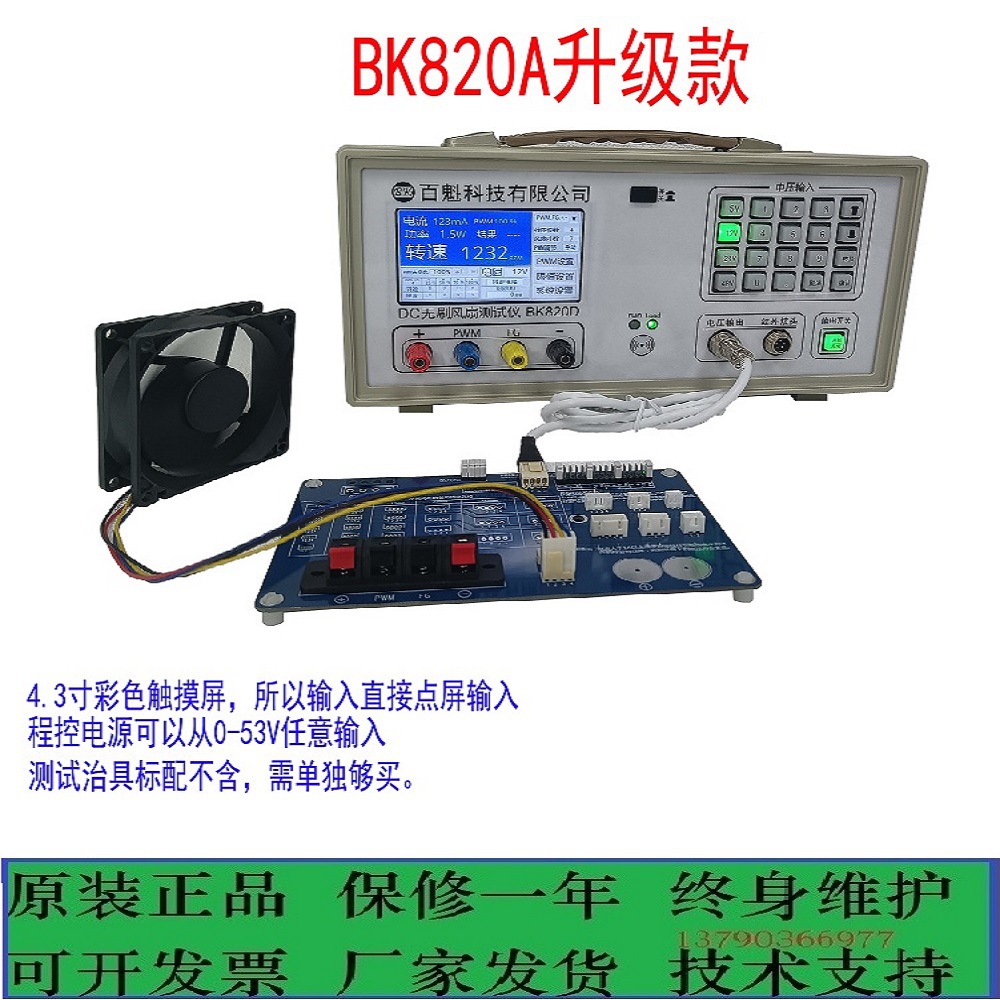 百魁交流直流DC无刷风扇转速测试仪BK820D测速报警0-50V3A5A10A