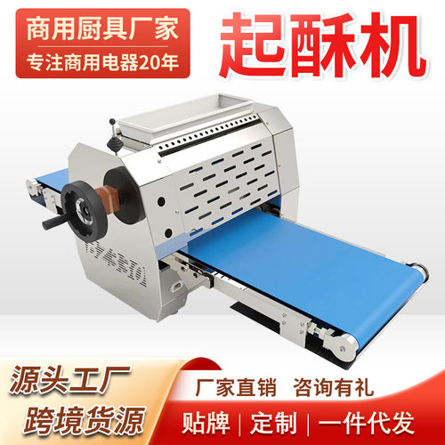 起酥机迷你式酥皮机商用开酥机台式面包房全自动起酥机面团起酥机