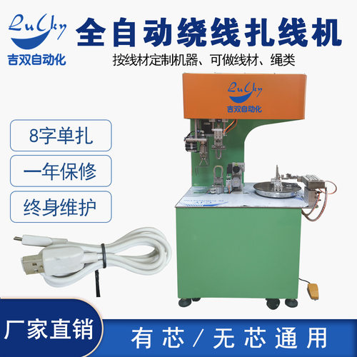 数据线绕线扎线机 全自动绕线扎线机 数据线扎带机电脑自动绕线扎