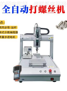 自动化锁螺PBF-LS01机 面式吸附式桌坐标自丝动锁螺机 自丝动螺丝