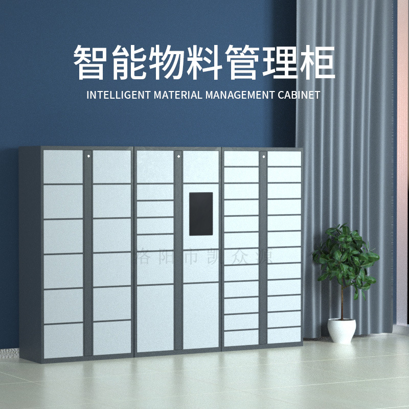 单位工厂智能物料管理柜工具领用柜物联网出入库系统定