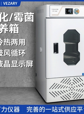 威兹力SPX生化培养箱MJX霉菌培养箱微生物培养箱细菌培养高低温箱
