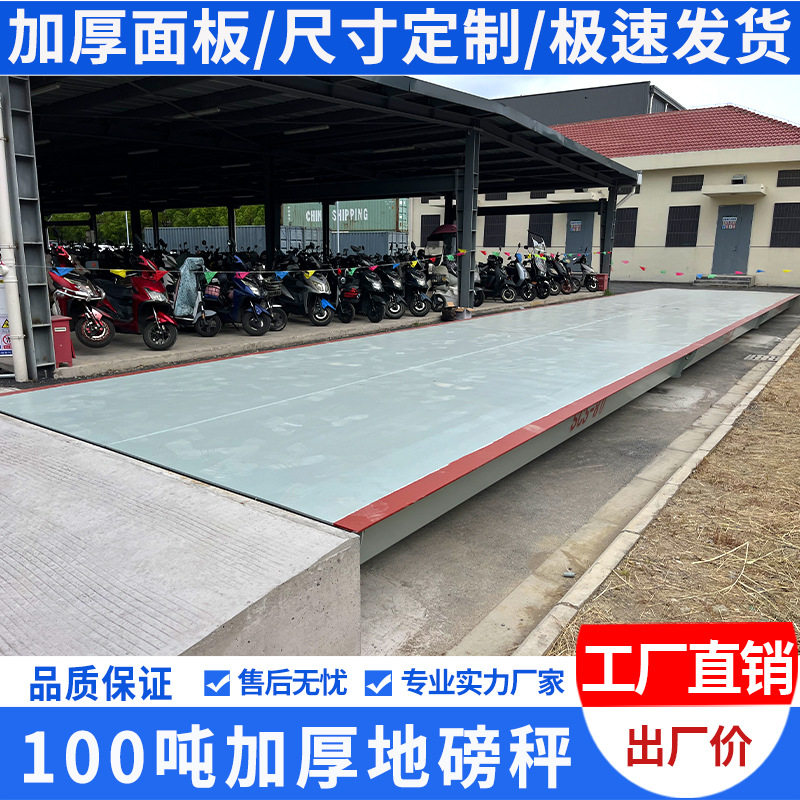 3米100吨地磅厂家直销120吨200大型加厚电子秤加宽无人值守汽车衡