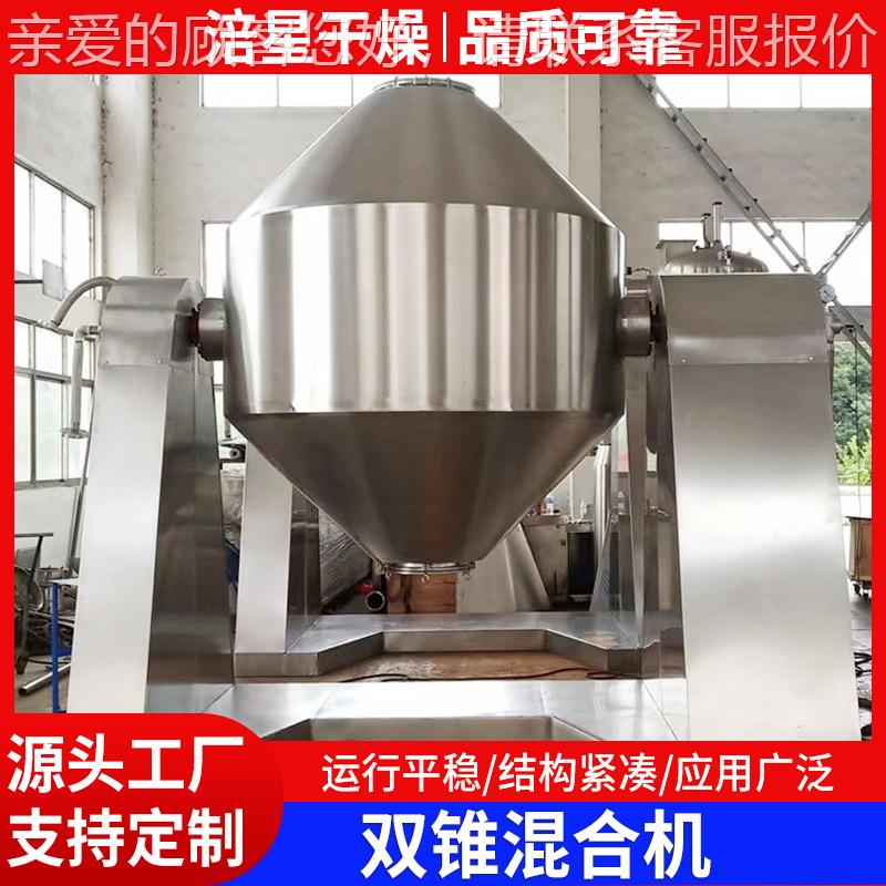 钢状不锈金属粉末电动混合机物 双锥双锥混合混合机 物料混合粉粒