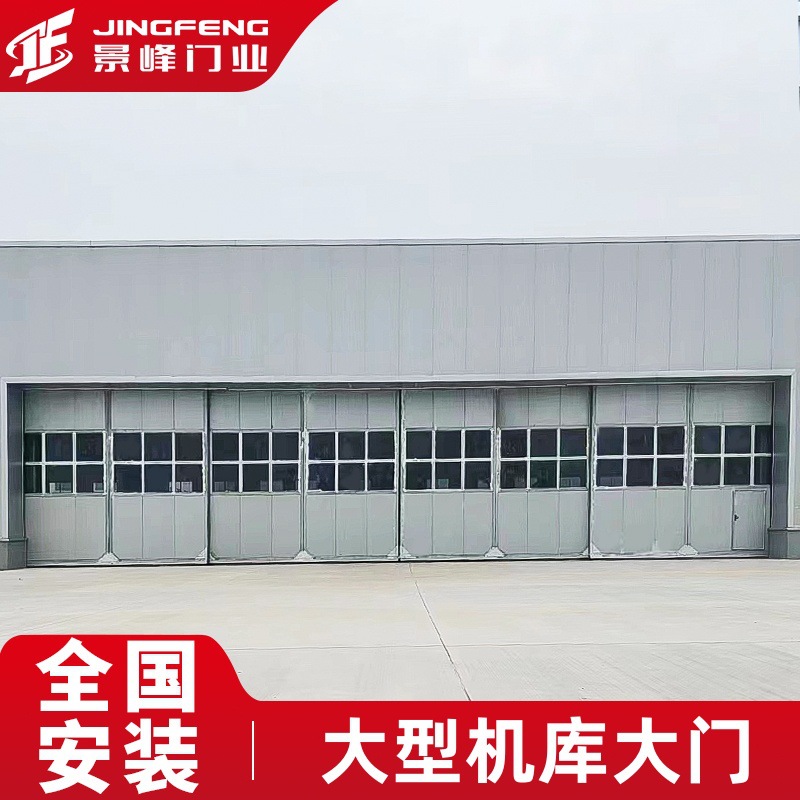 推拉飞机库大门大型工厂防风密封仓库平移推拉机库门源头厂家