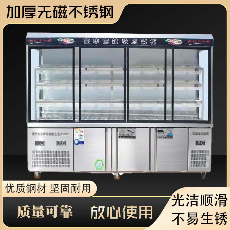 麻辣烫展示柜冷藏冷冻商用保鲜柜冷柜冰柜串串风幕点菜柜