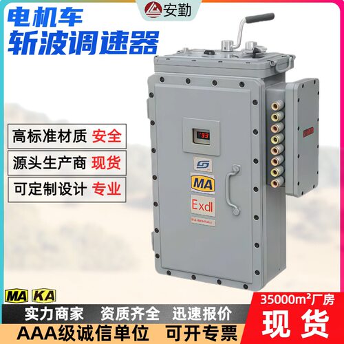 电机车斩波调速器ZBT?2X150 矿用电机车配件过流保护斩波调速器