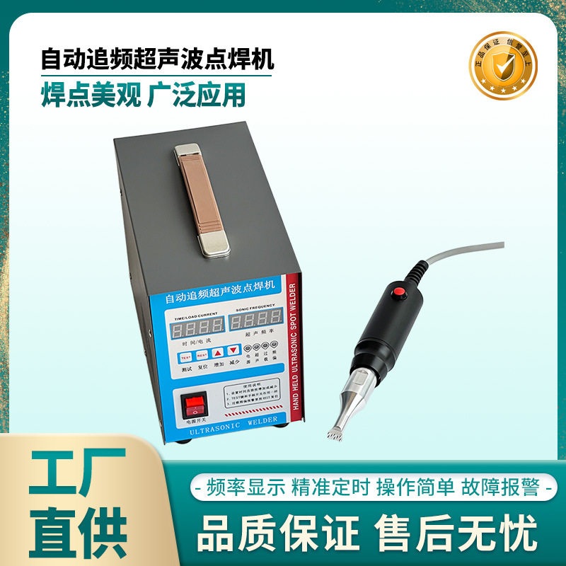鸡场pppvc鸡粪带清粪带集蛋带手持式超声波点焊机汽车门板焊接机