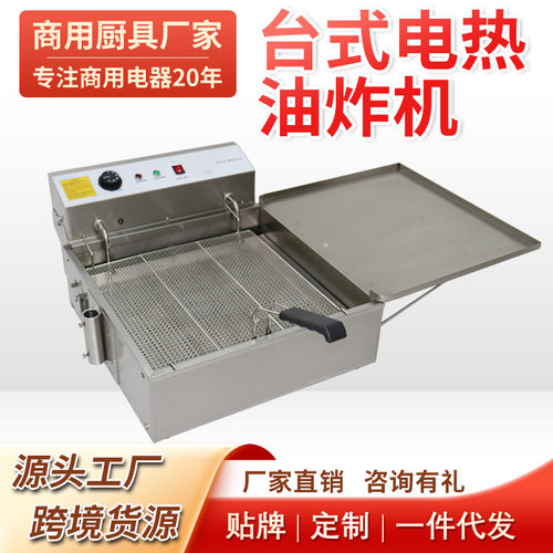 不锈钢电炸炉油条炸锅商用T20L甜甜圈油炸机带压网排油阀炸锅