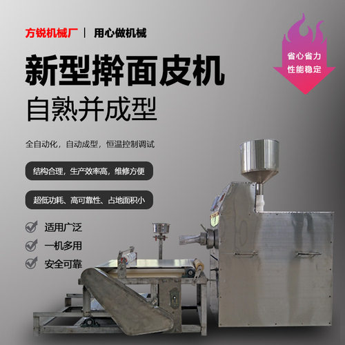 商用电加热擀面皮机 260型不锈钢河粉设备 全自动米皮机