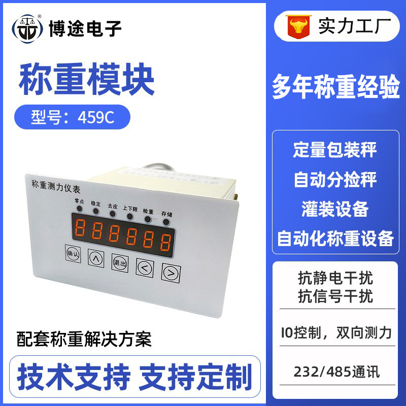 数字传感器包装分检称重变送器工业控制显示仪表灌装设备称重模块