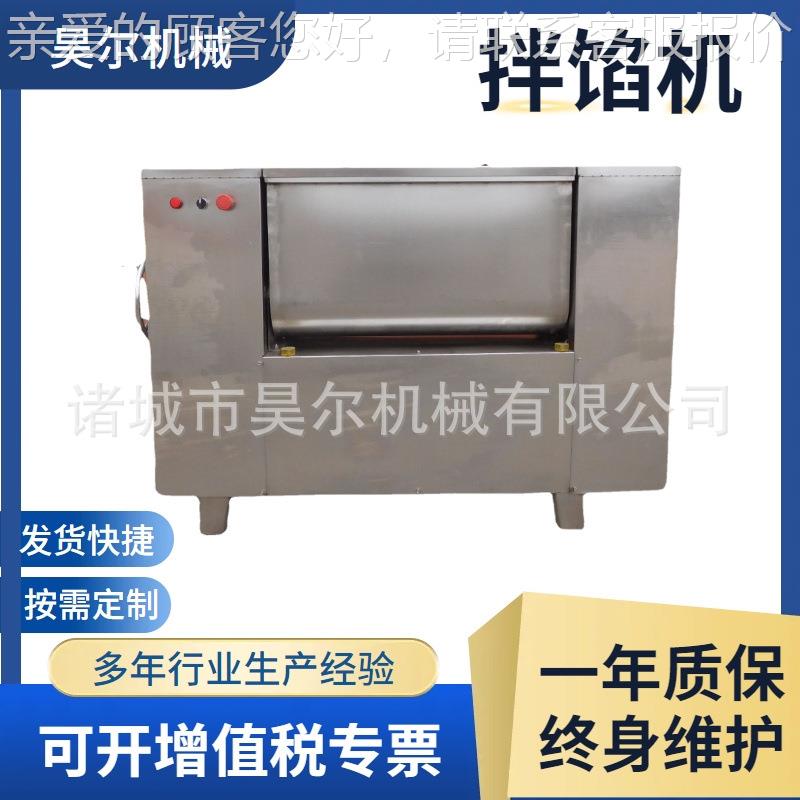包饺子 子馆拌馅机 香肠丸料拌机 大型全自动馅LOG馅料搅拌子器