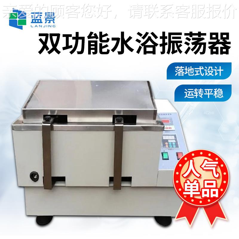 景水浴恒功温荡器 双能水振SHA-B浴振荡器SHA-B数显恒温水浴振蓝