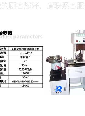 自产自销粒自送料打端机压机散粒端KRA-AT2.子单自动送动接料端子