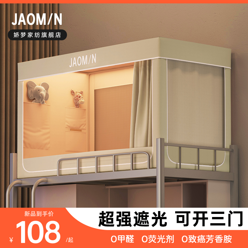 强遮光床帘蚊帐一体式全封闭大学生宿舍上下铺通用全包Z式床幔支