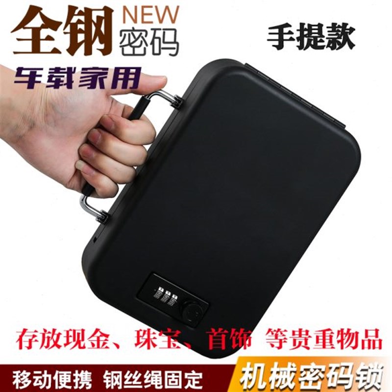 全钢车载b密码保险箱便携式保管箱健身房随身收纳盒小型迷你带手
