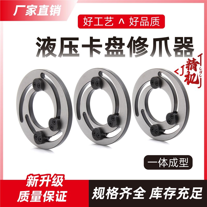 液压卡盘三爪修爪器数控5/6/8/10/12寸软爪固定油X压卡爪成型圈