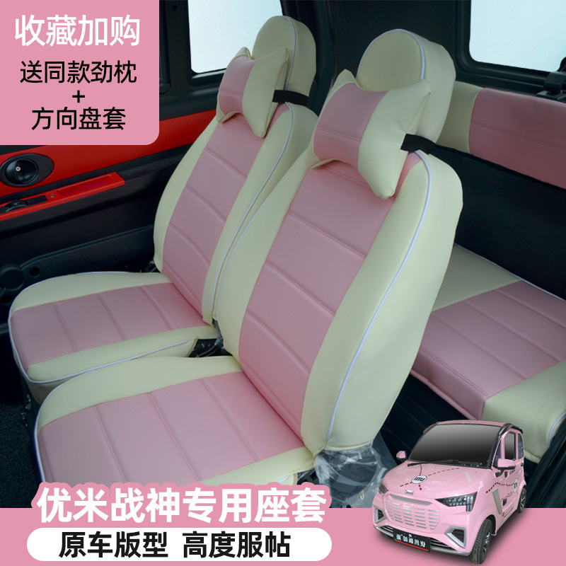 优米战神东威F1O1mQ3Q5Q7爱象全包坐座垫四季专用座套定制全包环