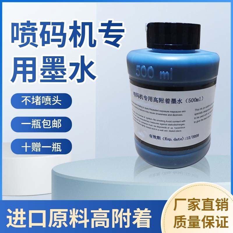 小字符喷码机专用墨水油墨可用x在诺杰 克通 成灿 易玛领达喷码机