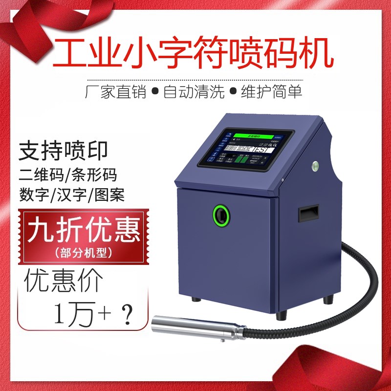 全自动智能喷码机实o时通讯可变二维码工业级塑料管材小字符打码