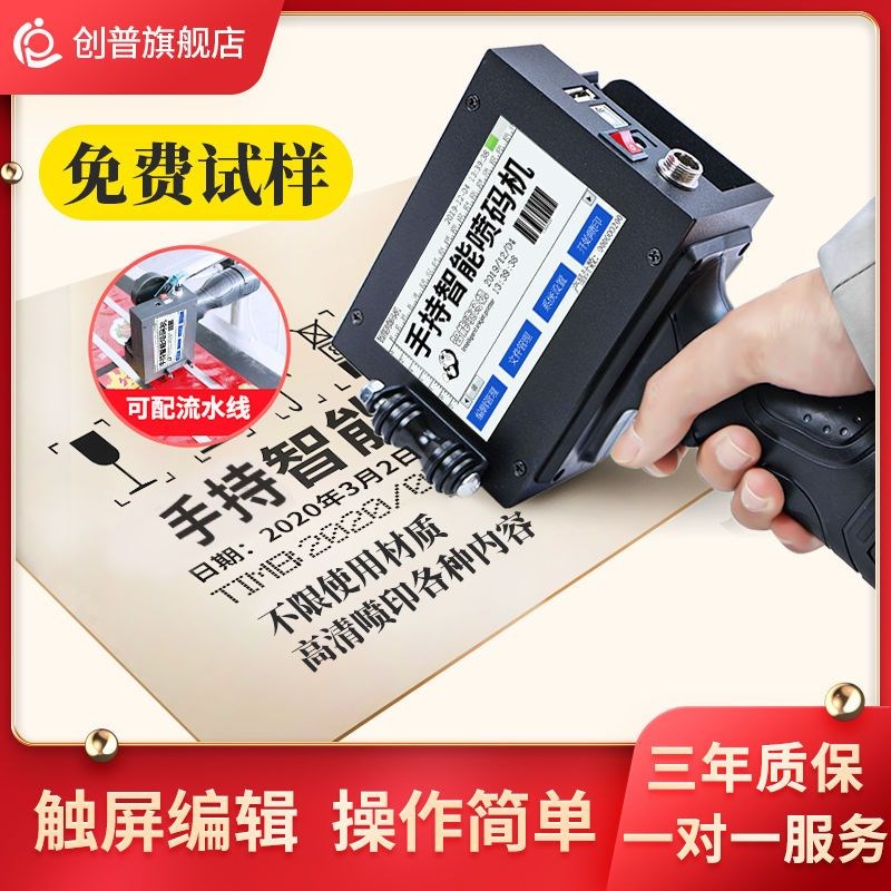 智能手持喷码机生产日期打编号数字二维码流水R线全自动激光打码