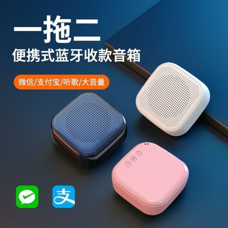 不连手机的收款音响微无需连接y手机收款报账音响二维码语音播报